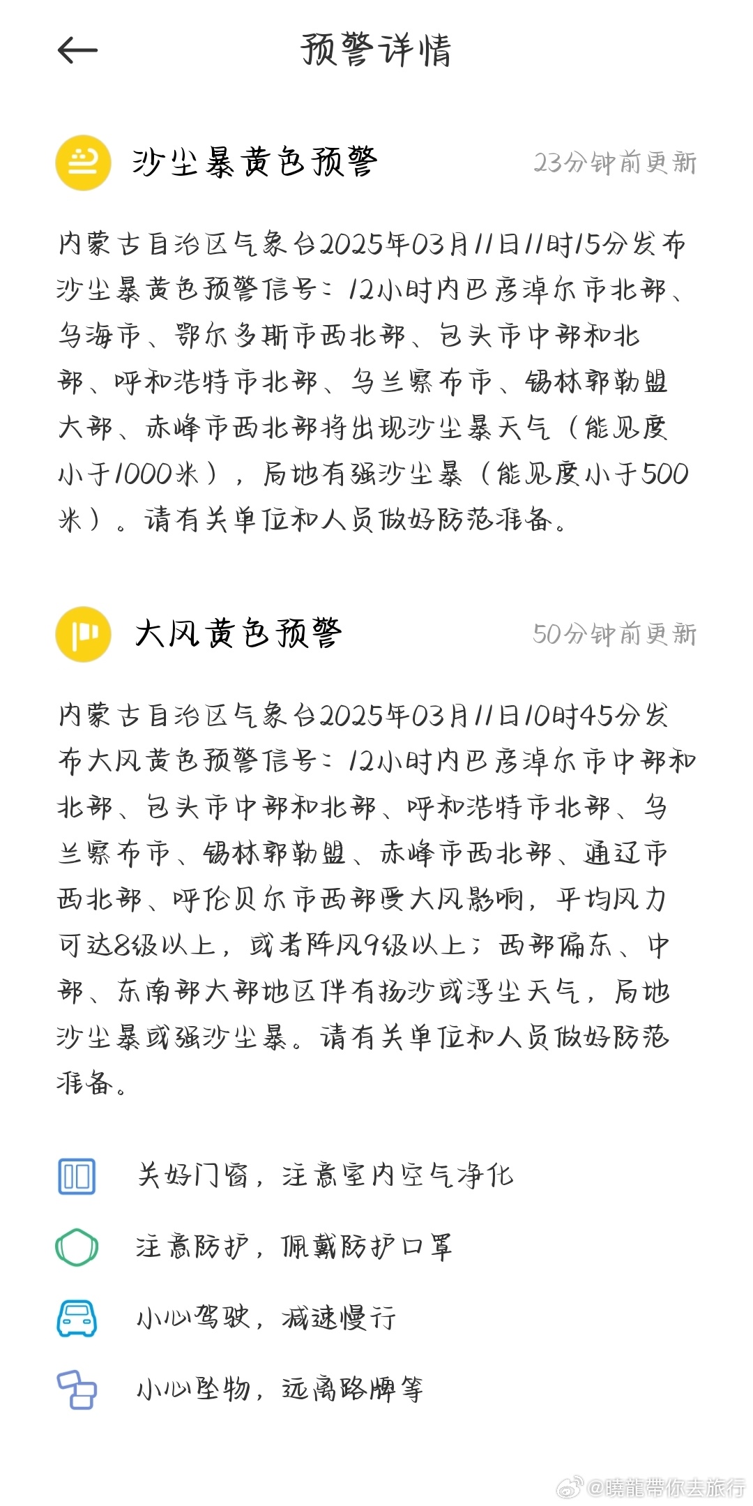 内蒙古老家，又要开始一年一度的沙尘暴啦气象信息晓龙带你去旅行网络志愿者·晓龙和您