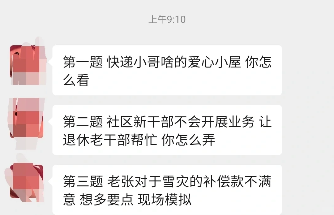 黑龙江省考，第一天县乡的题