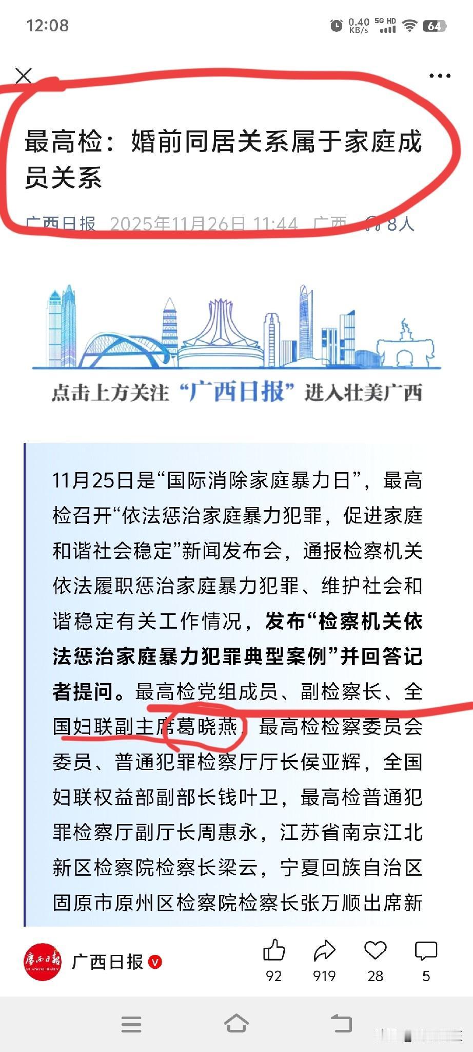 emo了，婚前同居居然也算是家庭成员关系。

但是我记得很多强健案，在案发时，婚
