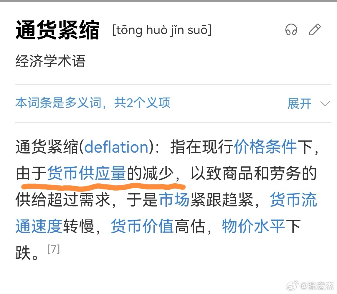 现在不是在拼命地放水吗，货币供应量怎么会减少呢？ ​​​