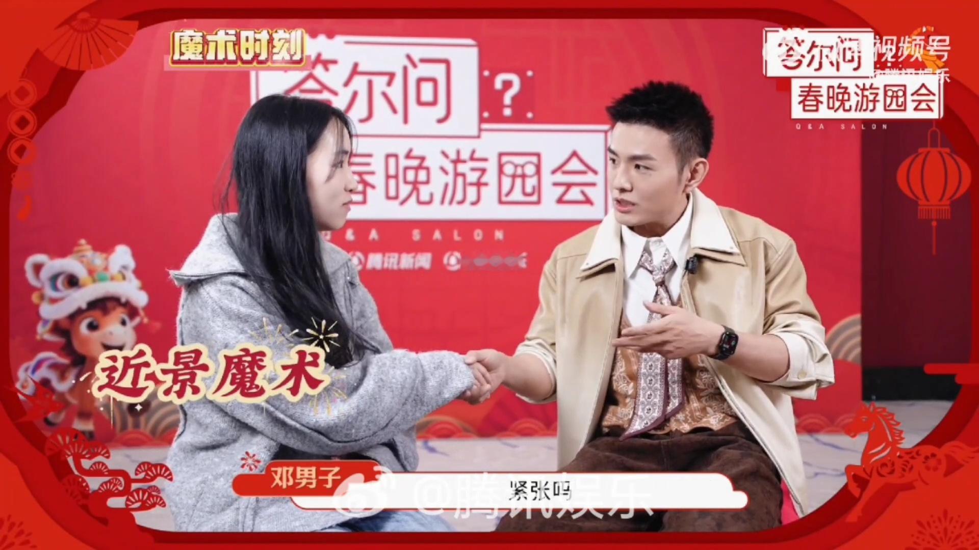 邓男子爆料沈腾小王id邓男子的腾讯新年定制魔术 从眼里变糖果已经绝了，转头又爆出