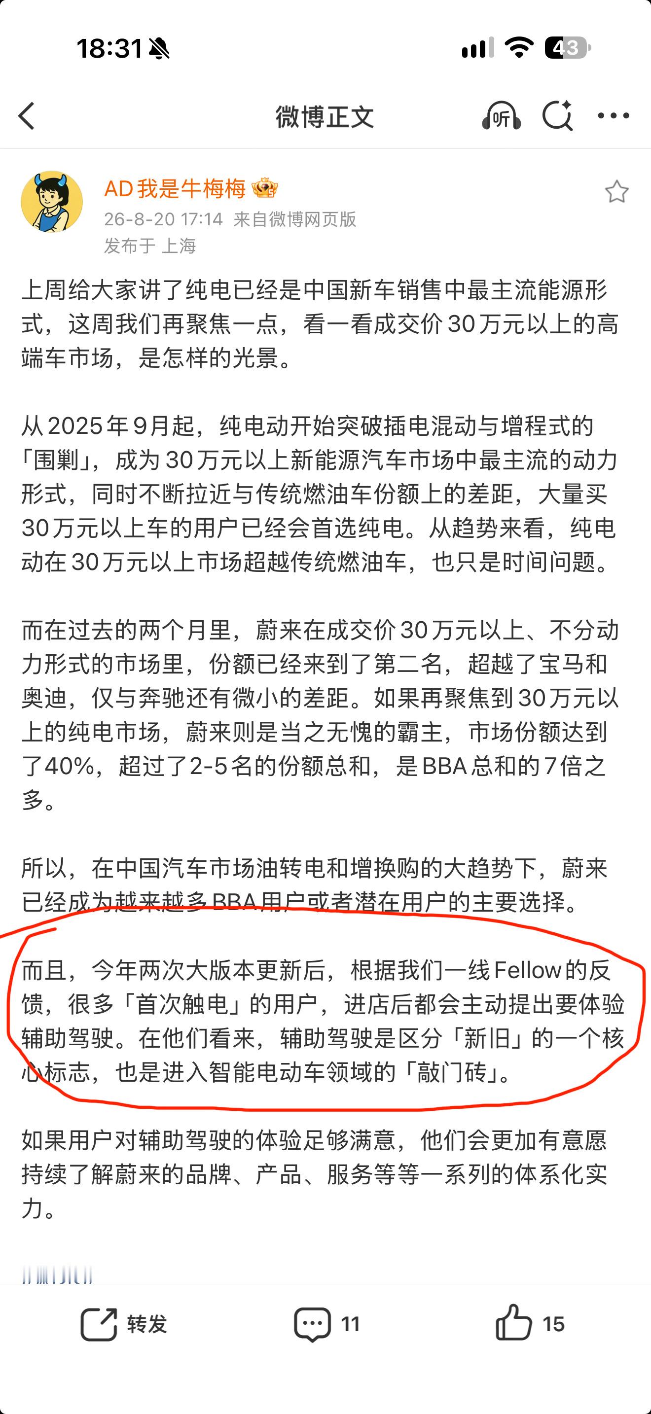 根据蔚来一线Fellow的反馈，很多「首次触电」的用户，进店后都会主动提出要体验