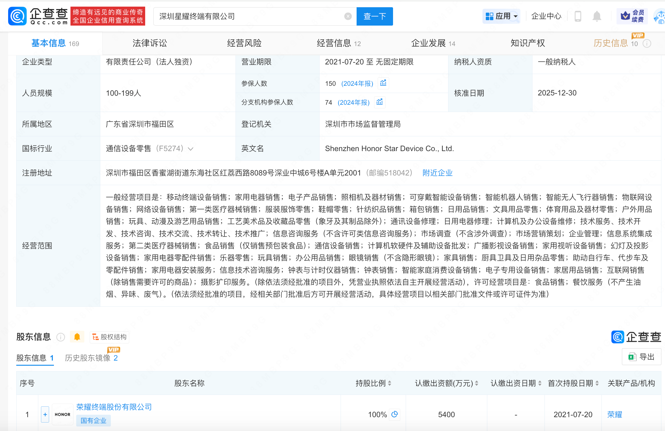 荣耀旗下星耀终端公司注资增至5400万