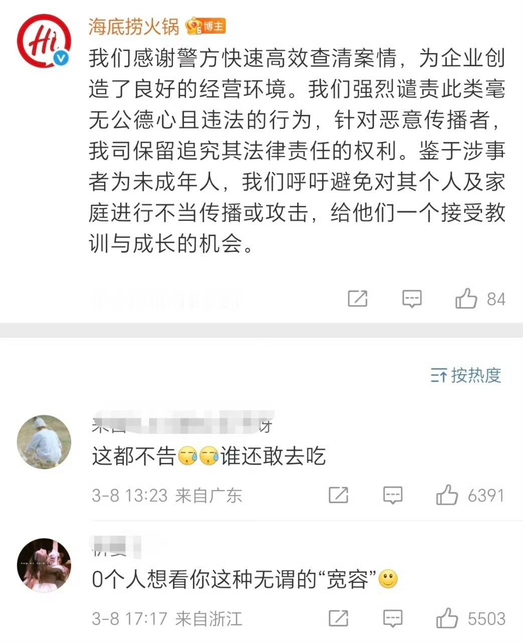 海底捞小便事件门店客流锐减就凭这个，不该降嘛？ 我们的老好人海底捞[汗] ​​​