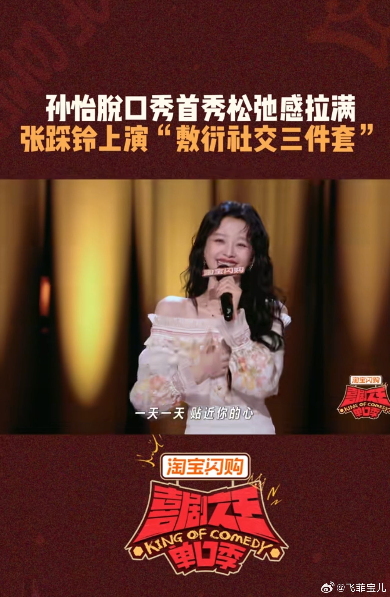 看完林简七的舞台表演，便能读懂孙怡评价他是天才怪人这句话的含义。他的脱口秀跳出常