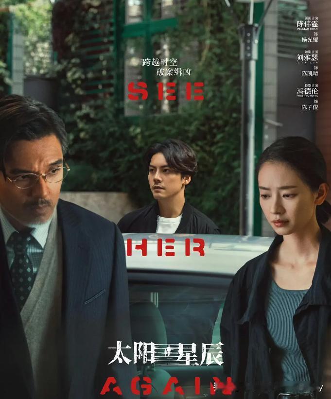 《太阳星辰》的修罗场——两爹一女，争风吃醋。真爹啊！