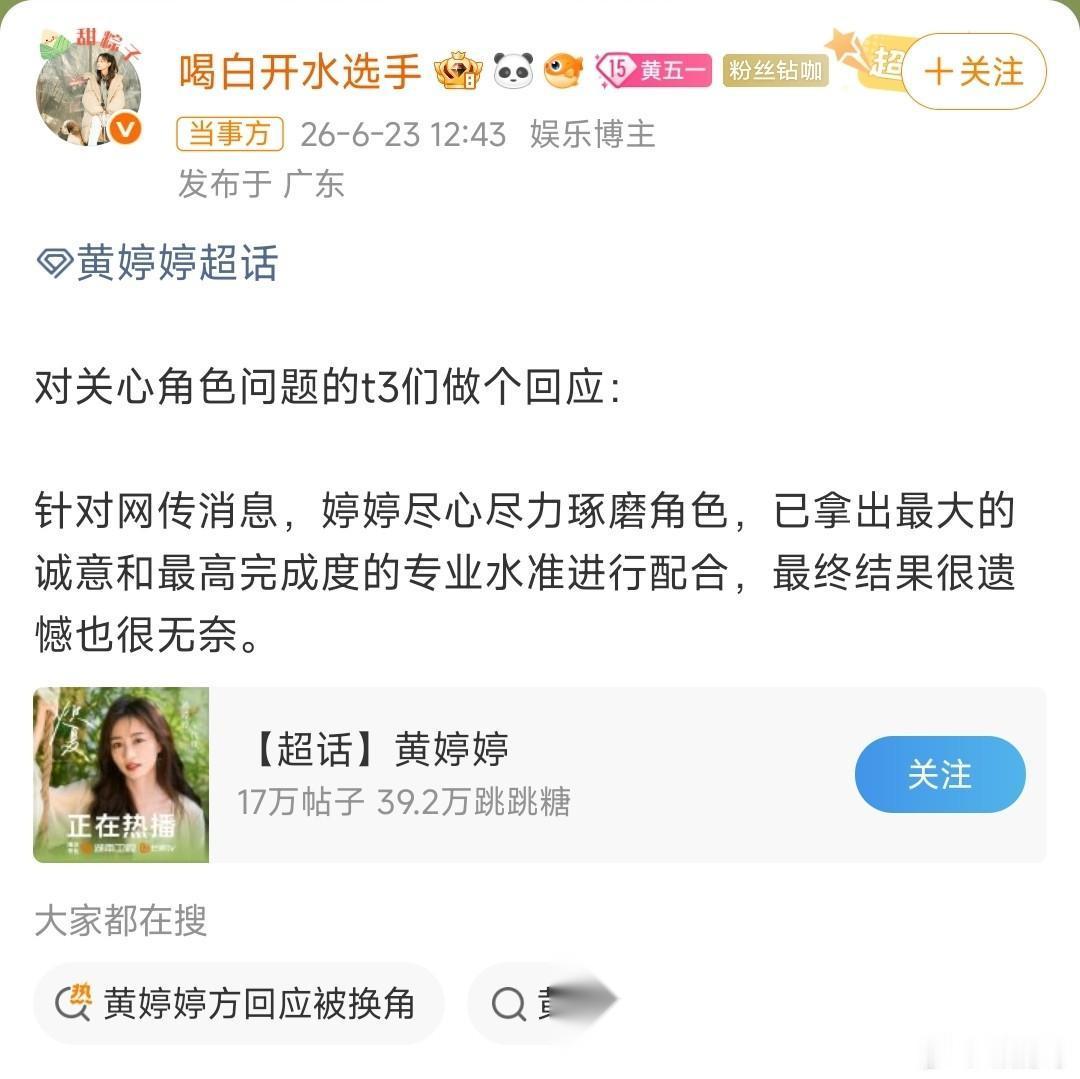 今日份甜瓜来咯，6月23日，又到吃瓜时刻，黄婷婷秒上热搜榜，这到底怎么回事呢？别