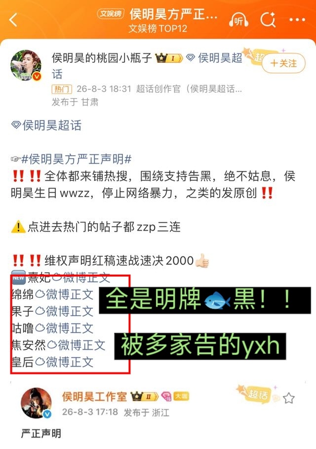 天呐 侯明昊官站带头🈳的全是明牌鱼黒yxh难道.......侯明昊方严正声明