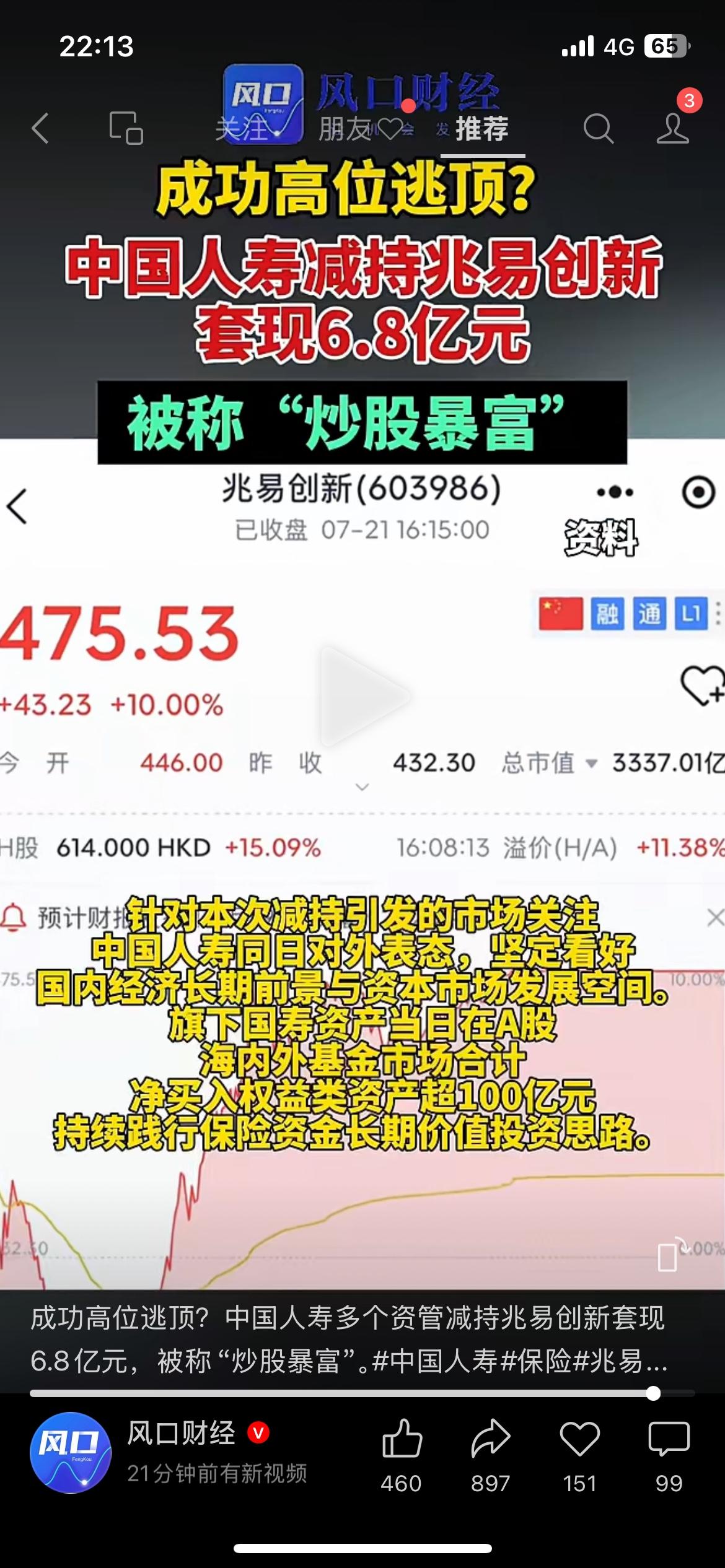 机构灵活调仓？中国人寿减持兆易创新套现6.8亿元，后续还有大额权益资产买入

前