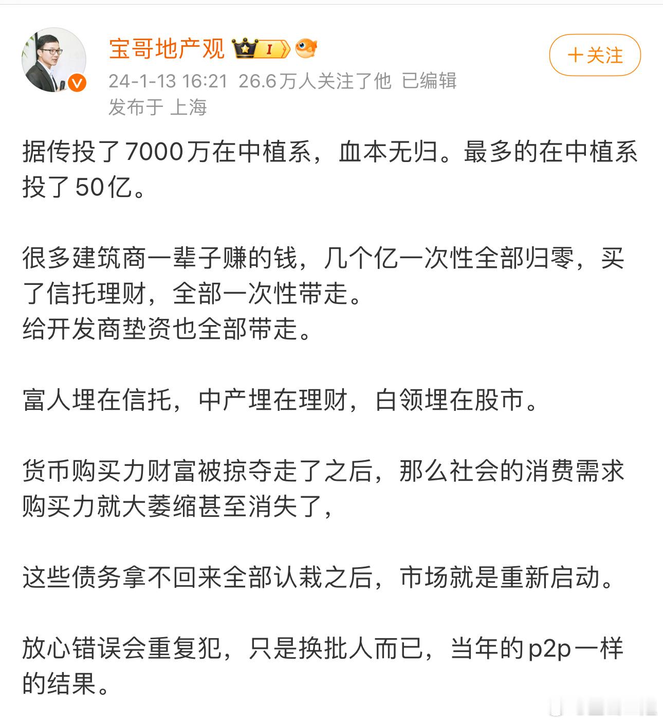 中植到底骗了多少富人？ ​​​
