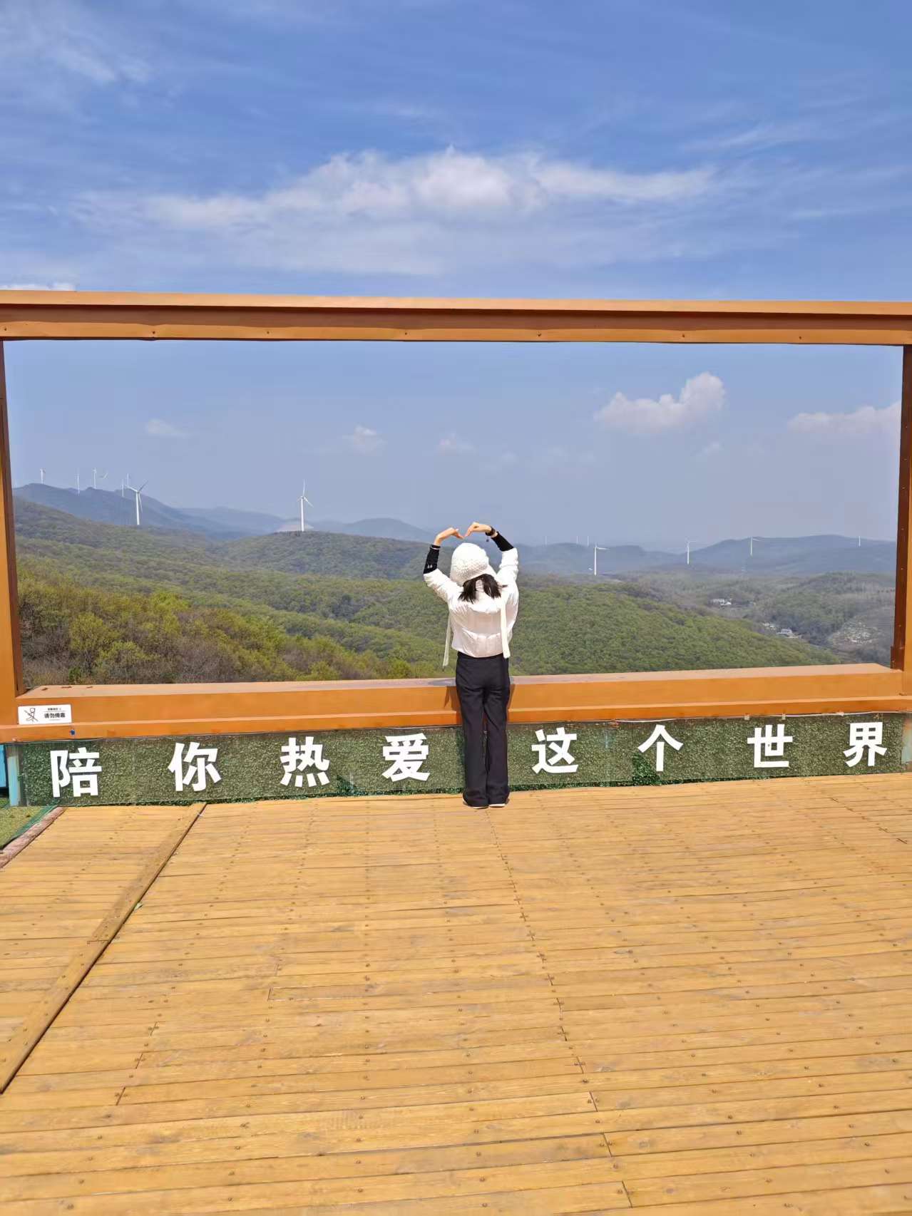 愿——陪你热爱整个世界！