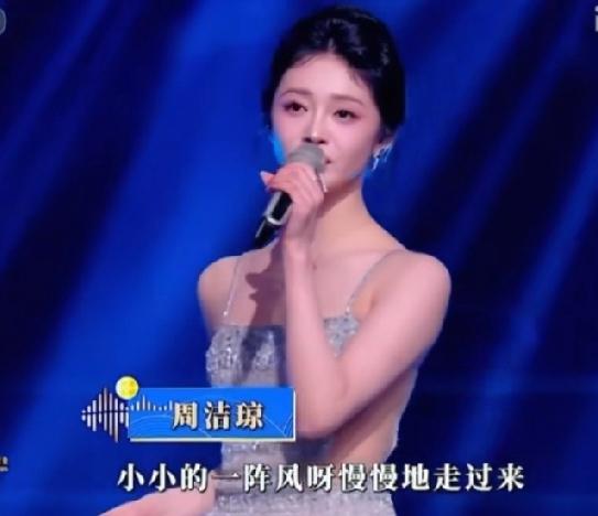 周洁琼今晚在“湾区升明月”晚会唱歌好紧张，声音都是颤抖的，中间还跑调、走音了，话