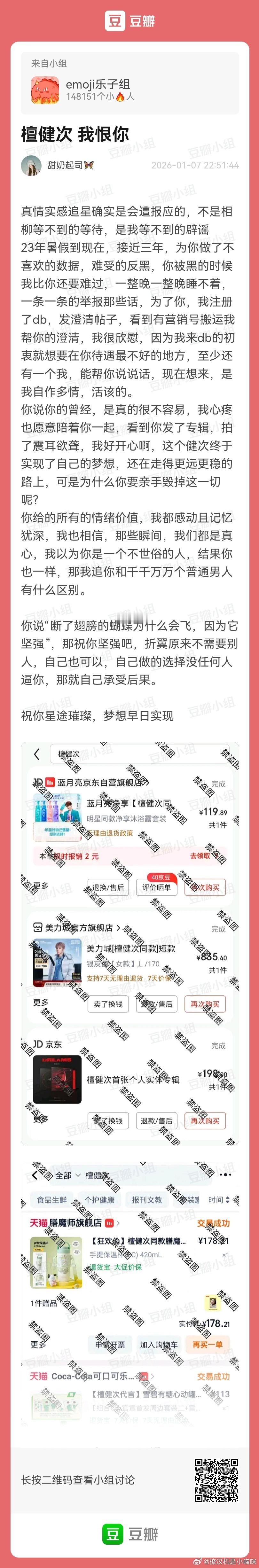 “檀健次，我恨你”……真脱粉贴来了，唉不过看起来好像爱还在，你们觉得这一波檀丝能