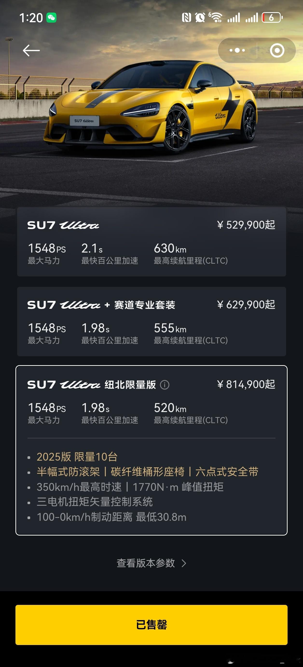 官方提都不提，SU7u纽北版卖完了，真限量10台[允悲] ​​​