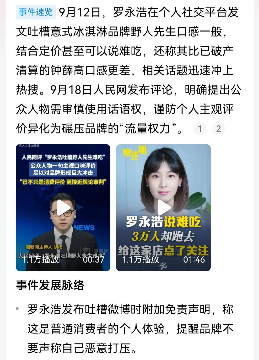 有机构（很权威的那种）批评了胖子，意思是你是“公众人物”，就不应该公开说人家东西