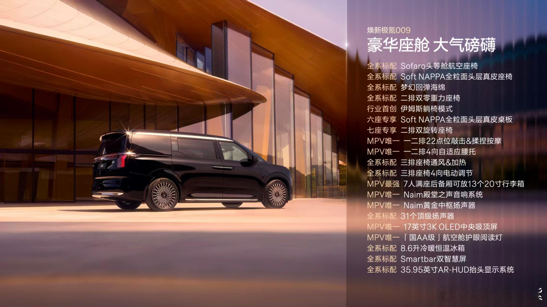 焕新极氪009“齐家版”的野心，不止于造一台MPV，而是为当代精英立一方“移动的