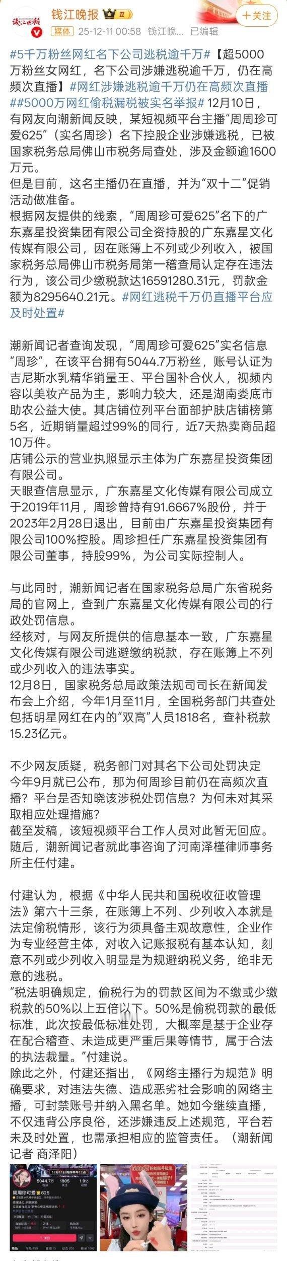5000万网红偷税漏税被实名举报查税有时候是目的，有时候是手段，陈震被查税大概率