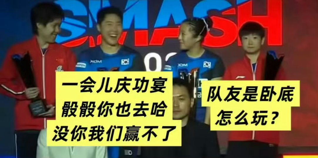刘国正妻子说孙颖莎打得肯定没毛病孙颖莎到底还要一打三多久 