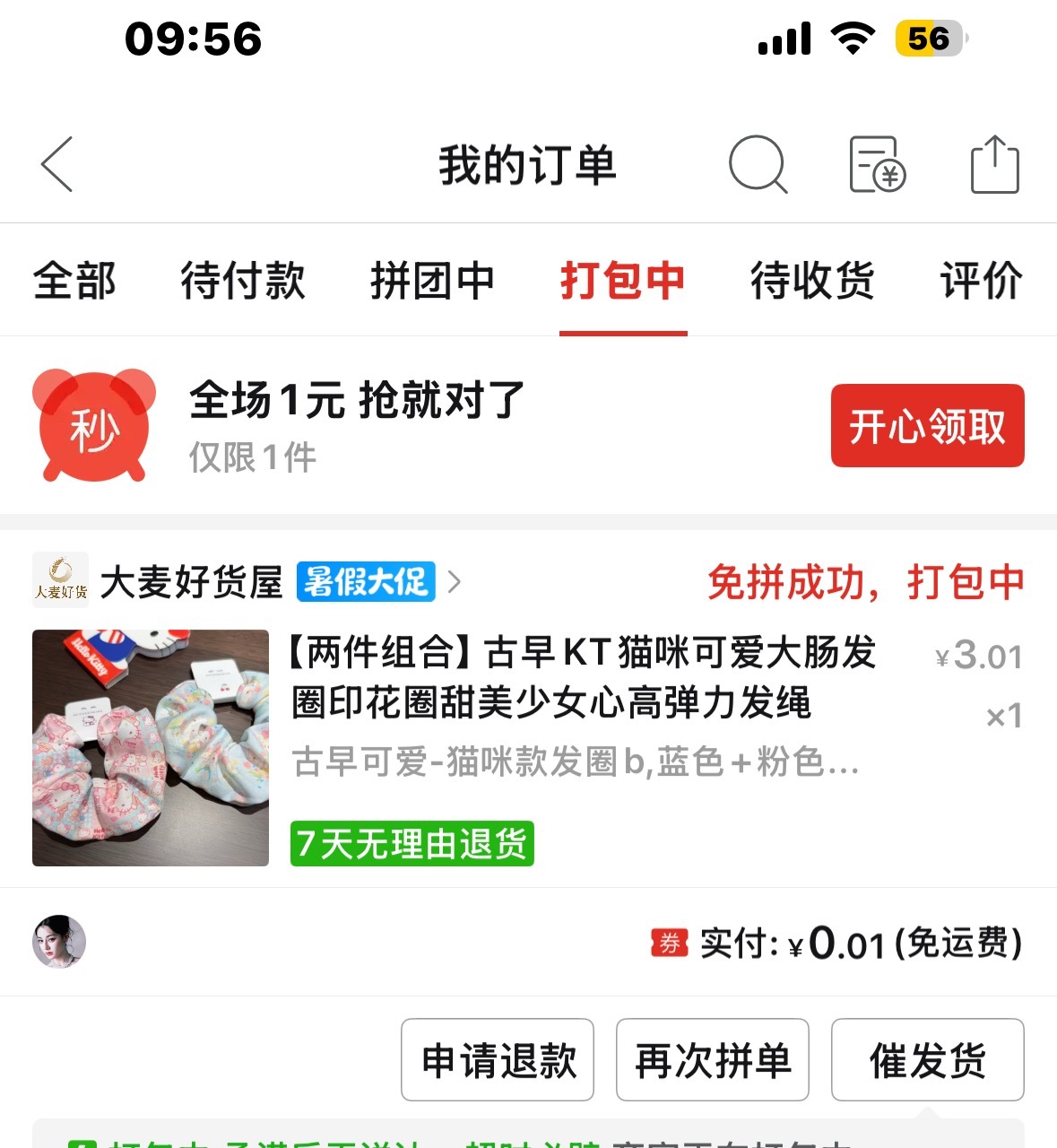本主播就是如此会省钱 