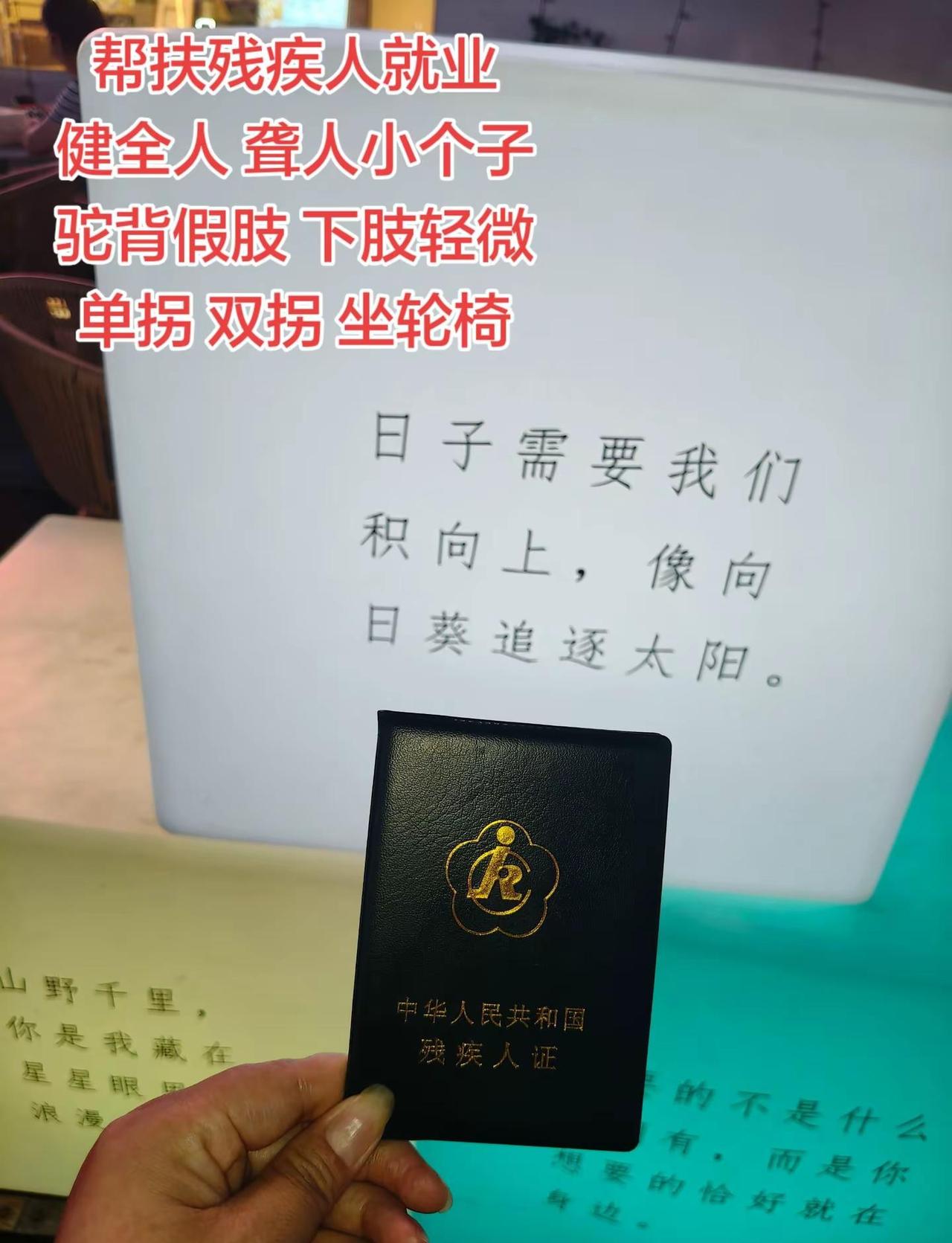 帮扶残疾人就业健全人 聋人小个子驼背假肢 下肢轻微单拐 双拐 坐轮椅残疾人 坐轮