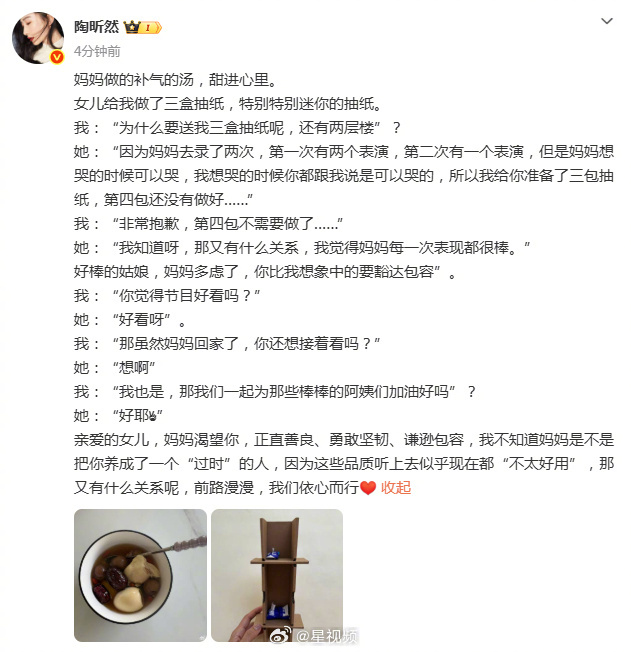 #陶昕然淘汰后女儿暖心鼓励#【#陶昕然女儿说想哭的时候可以哭#】 4月26日，晒