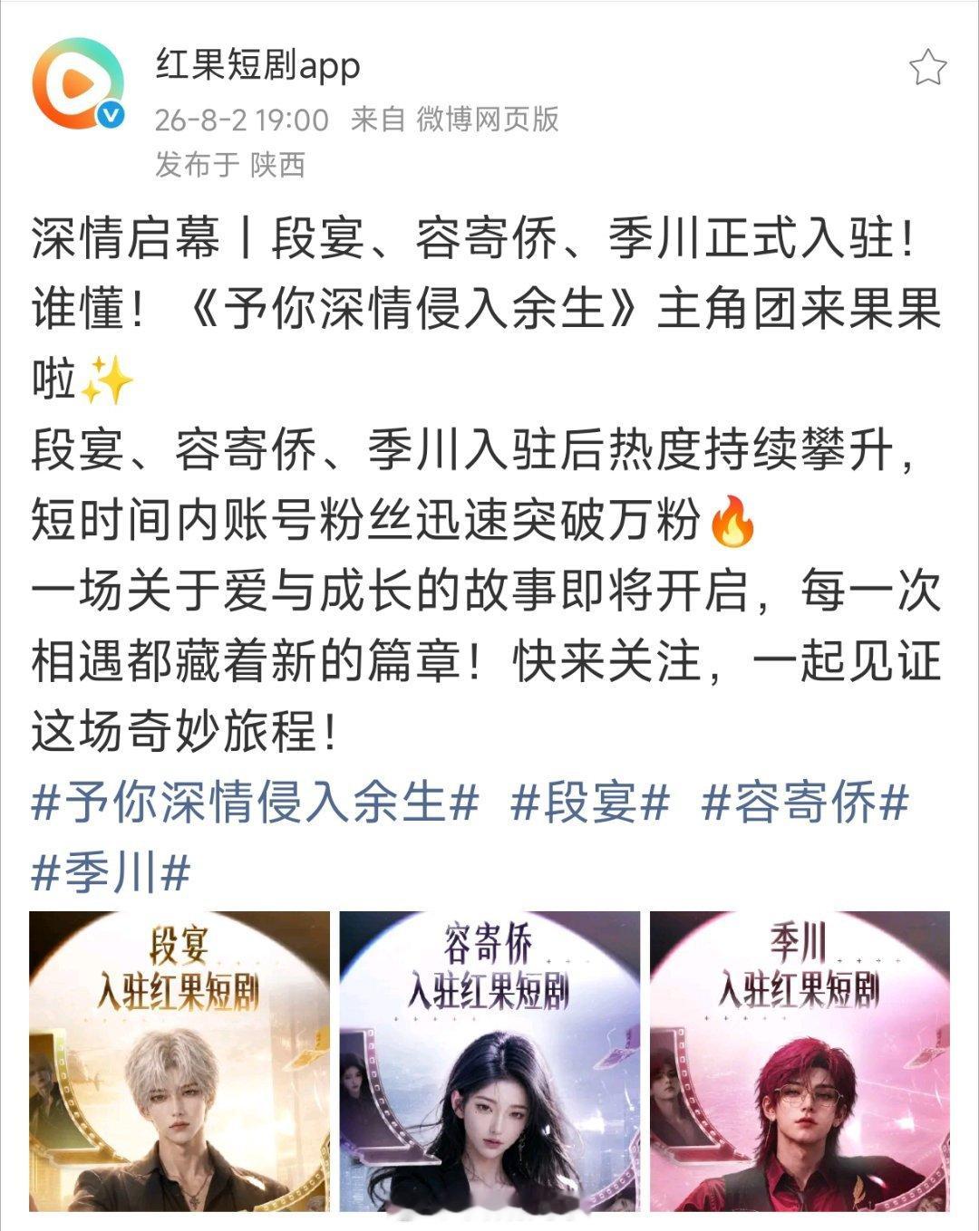 段宴 容寄侨 季川《予你情深，侵入余生》主角团正式进驻红果想问下各位作者，授权做
