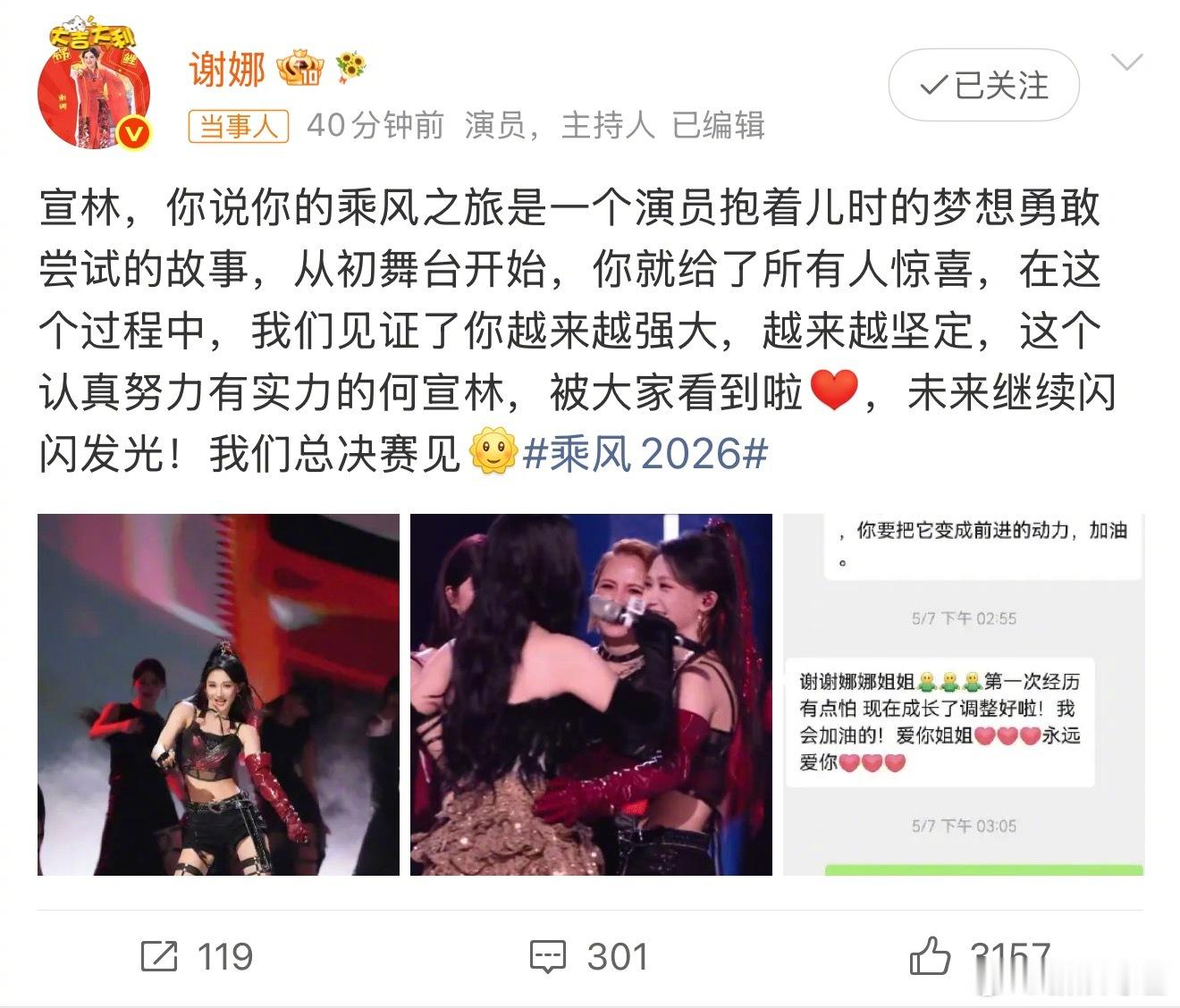 谢娜晒跟何宣林聊天记录 细腻又走心！放出聊天记录送别 ，全程见证她从青涩到坚定，