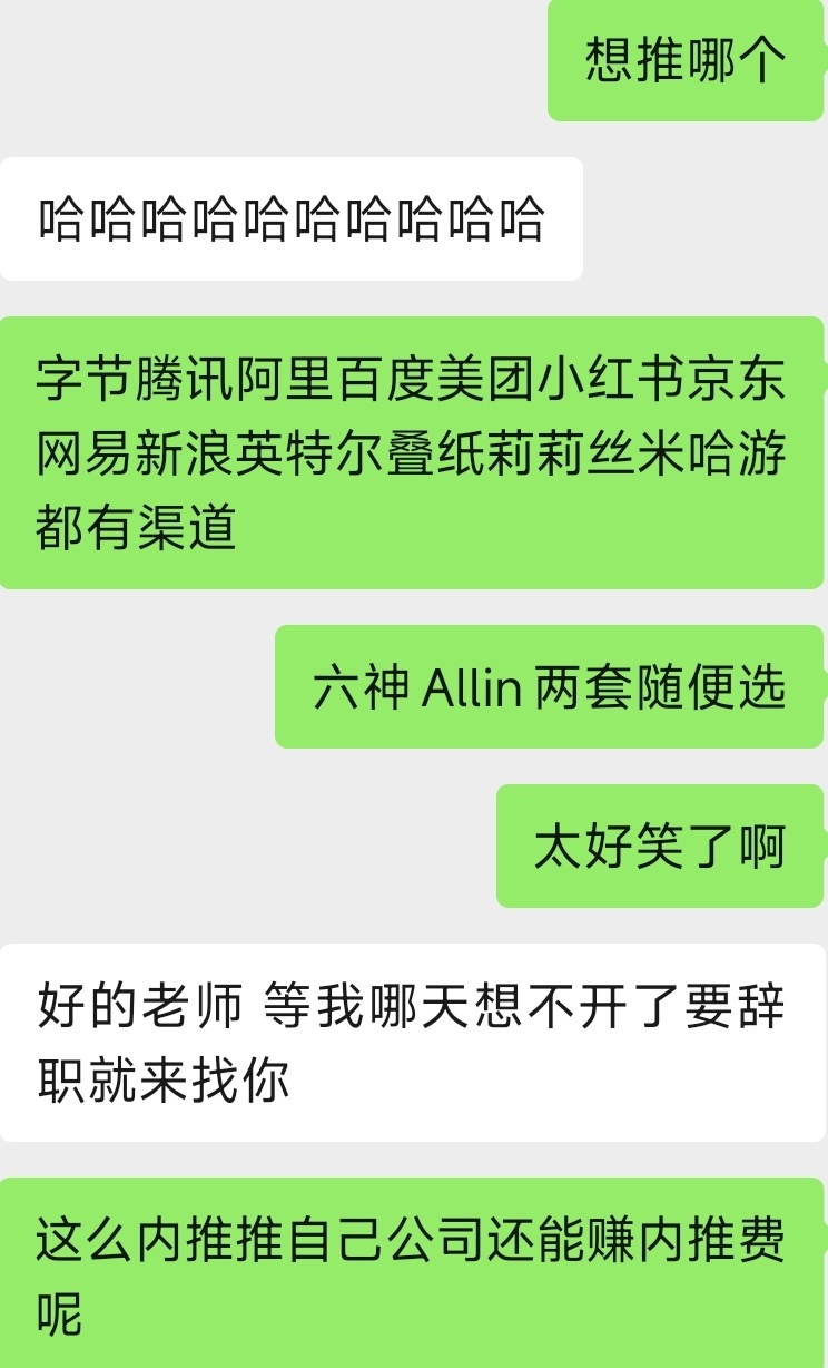 六神all in享互联网大厂内推特权（有参考文献） 