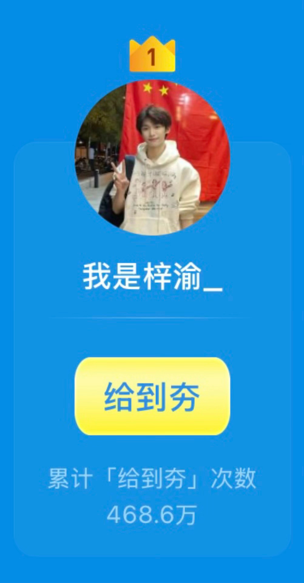 梓渝又是断层第一 梓渝粉丝YUNI，实在太给力啦！梓渝和YUNI，一直都是双强组