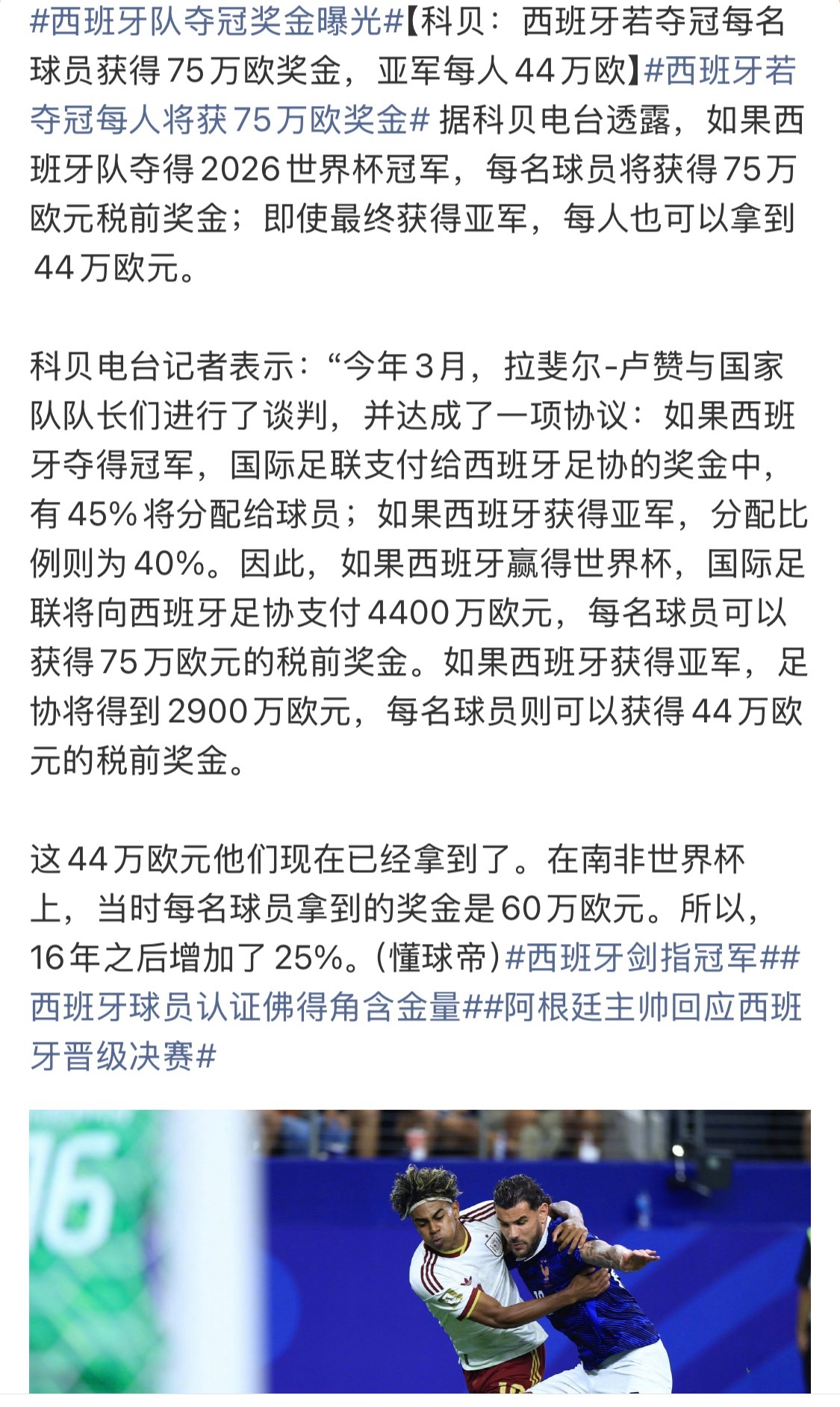 西班牙队夺冠奖金曝光奖金确实重要，补锅对于这个级别的足球运动员来说。其实更重要的