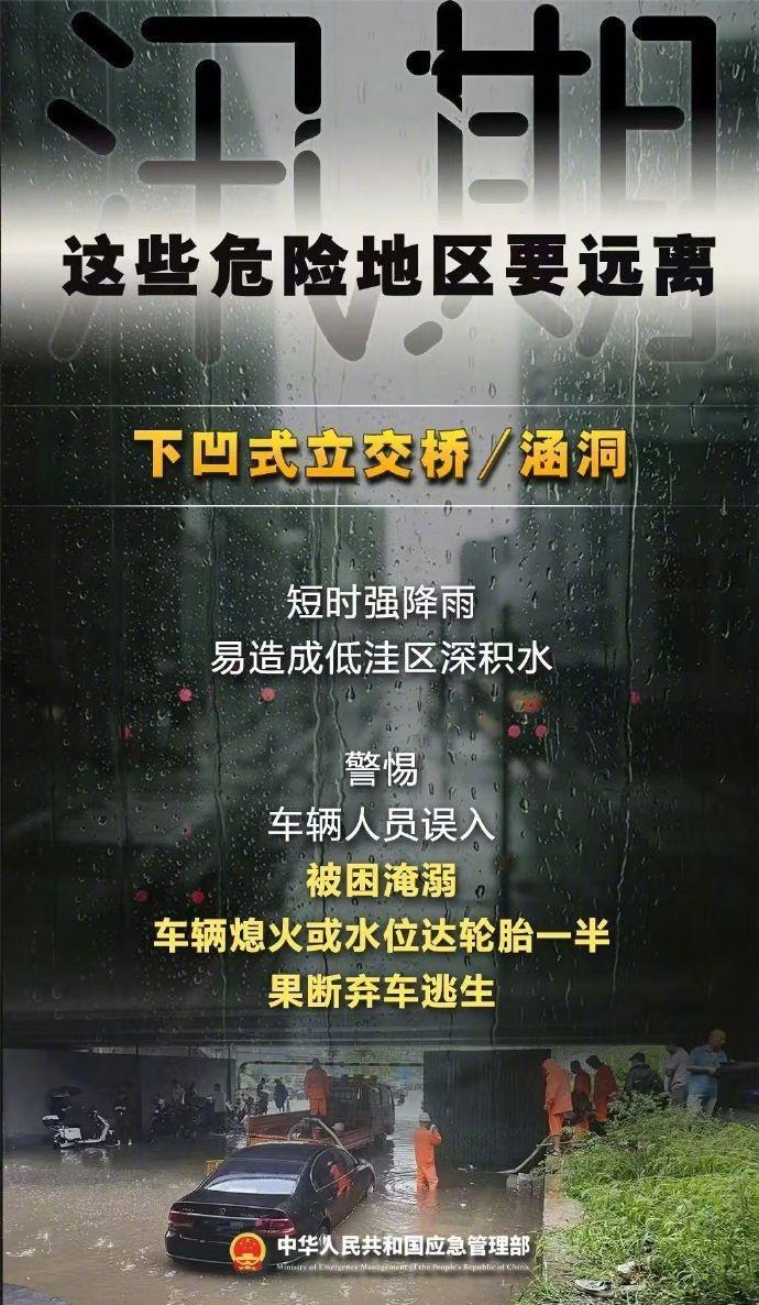 【扩散提醒！汛期来临哪些危险地区要远离】
[话筒]下凹式立交桥/桥洞
[话筒]漫