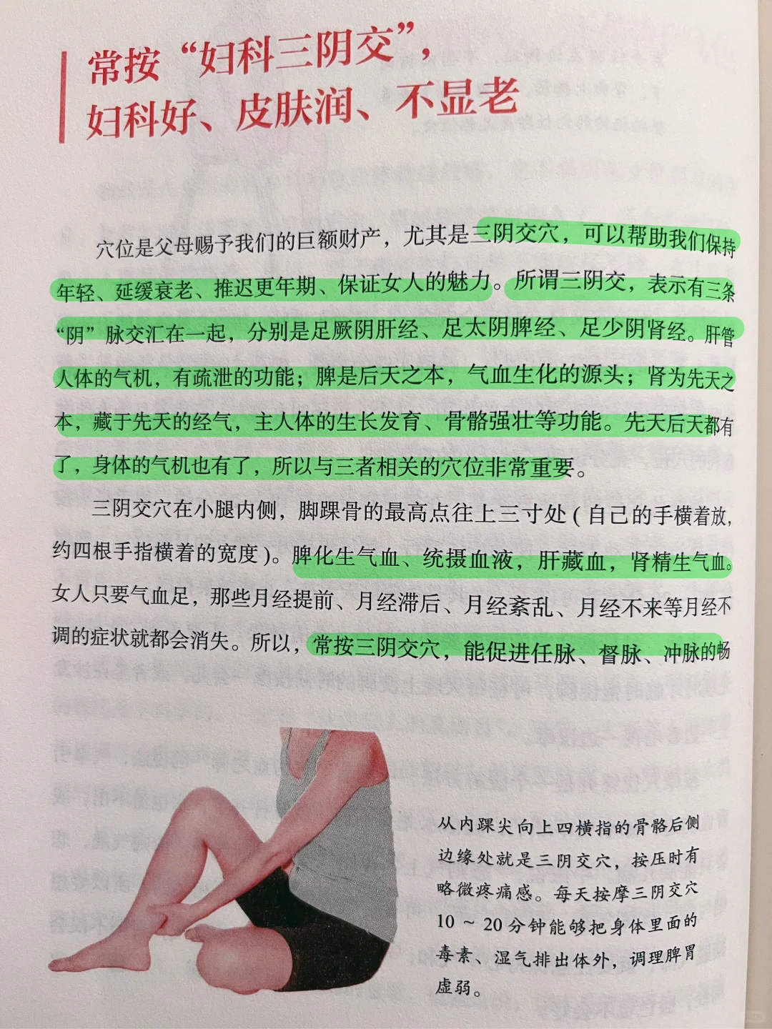 中医养生｜养气血｜穴位按摩，还你好气色