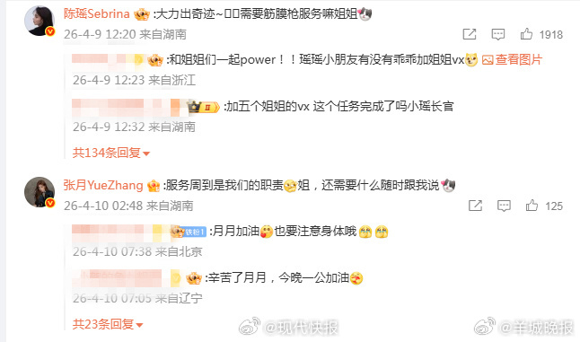 #张月回复李小冉#【#陈瑶问李小冉需要筋膜枪服务嘛#】4月9日，发文：“昨晚累得
