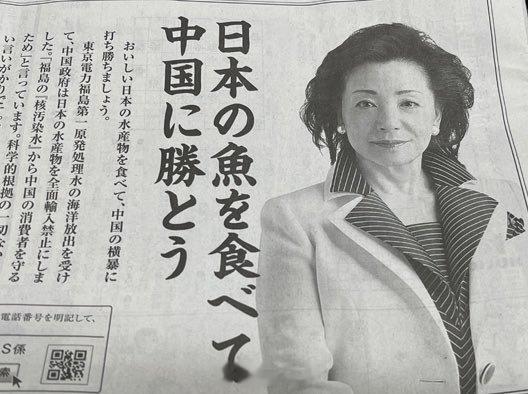 前几天日本右翼女政客樱井良子在报纸上打广告，号召民众多吃日本的鱼尤其是福岛的鱼，