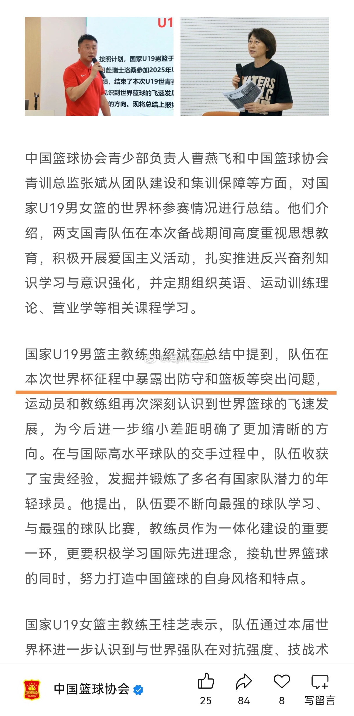 今天晚上六点多，中国篮协发布了一篇新闻稿，是关于过去一个月中国女篮，U19男女篮