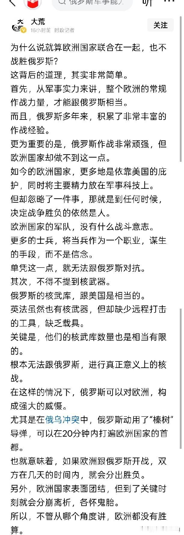 荒谬绝伦？
“欧洲国家联合在一起，也不能战胜俄罗斯”，并且还表明是因为甲乙丙丁等