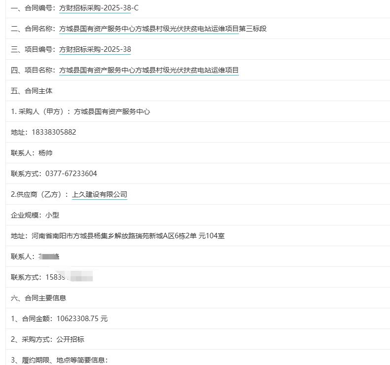 城市观察员方城县国有资产服务中心方城县村级光伏扶贫电站运维项目第三标段，中标金额