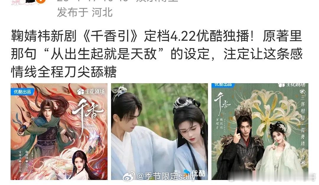 🍉鞠婧祎、宋威龙《千香》4.22播出😋 