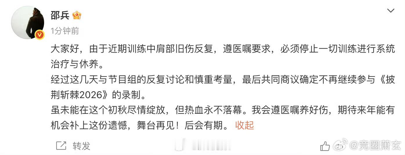 邵兵回应退赛58岁硬汉邵兵因肩伤复发退赛披哥，发文回应：遵医嘱必须停止训练，与节