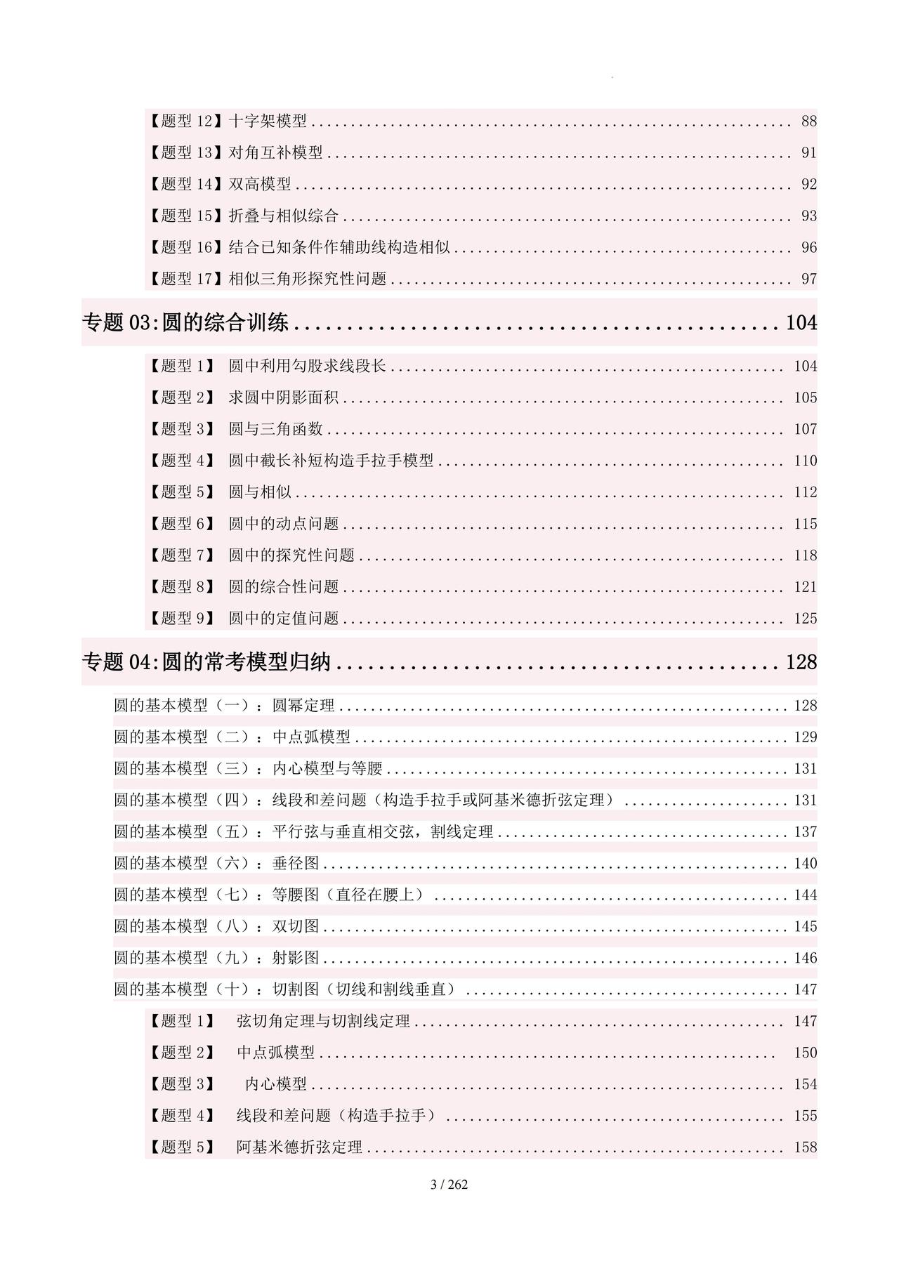 相似重难点模型梳理