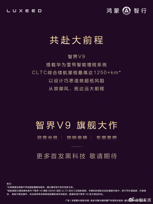 余承东亲自曝光！鸿蒙智行旗舰MPV智界V9，瞄准50万级高端市场，打破外资垄断？