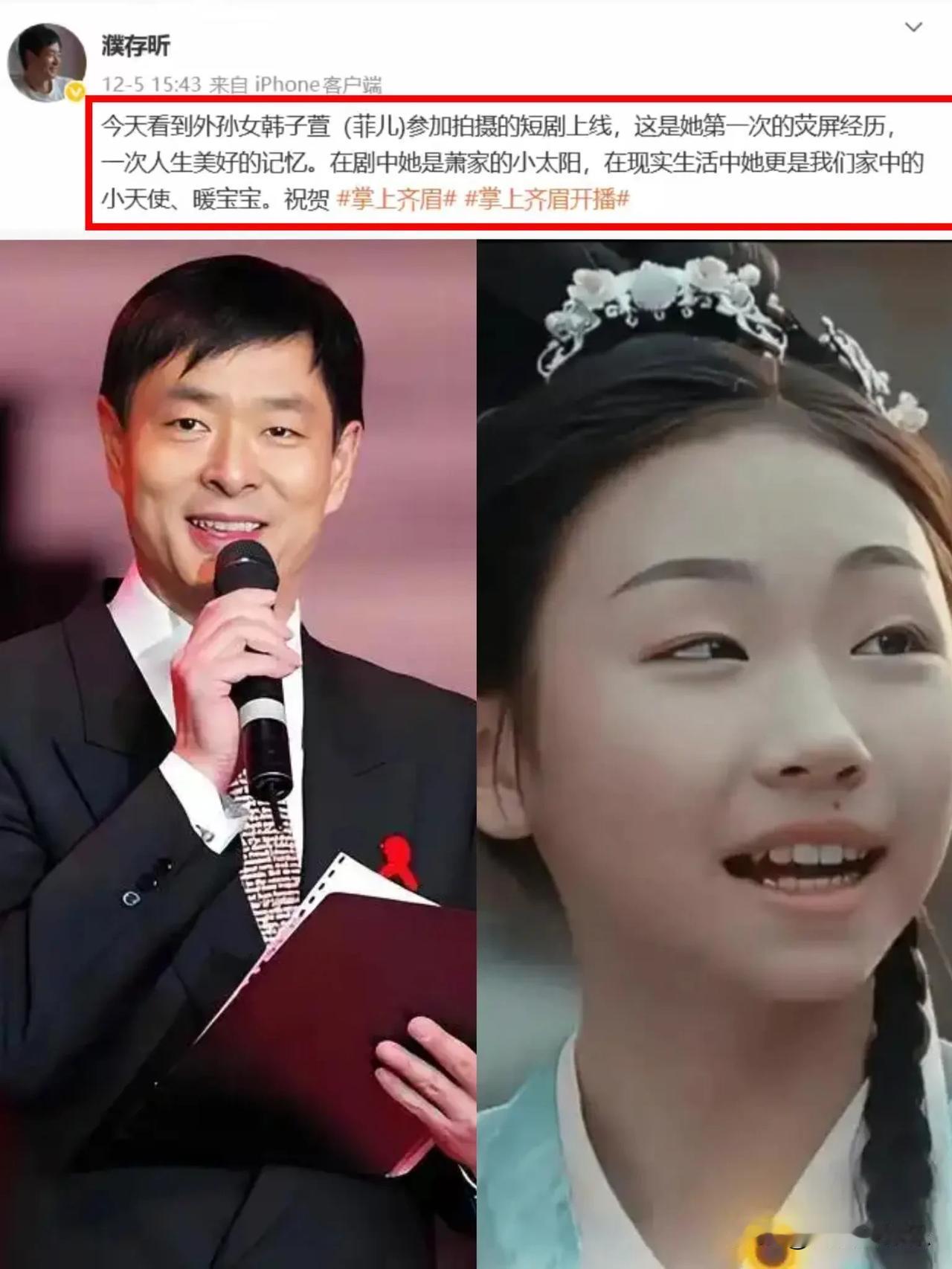 濮存昕为外孙女宣传短剧，却被吐槽长的又土又丑，不配进入演艺圈。

都说娱乐圈又累