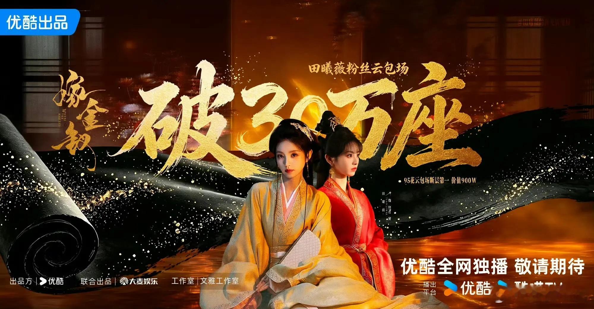 伟大，期待田曦薇嫁金钗饰演的魏娆/君黛 ​​​