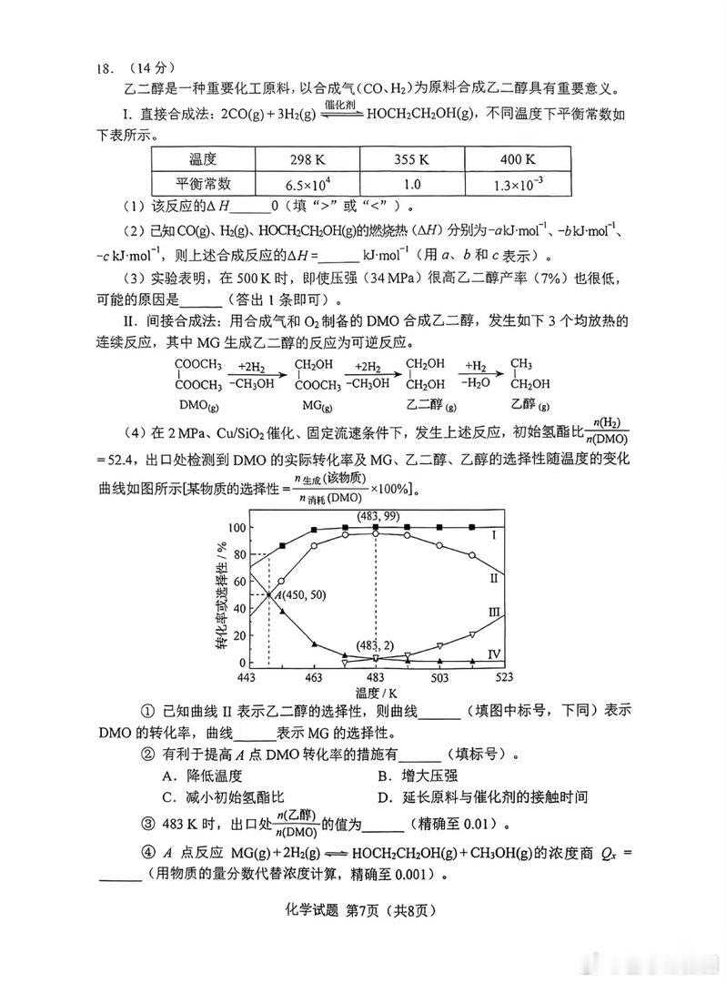 高考化学去年的高考化学题，不知道跟今年的对比区别怎么样，会不会简单一点。 