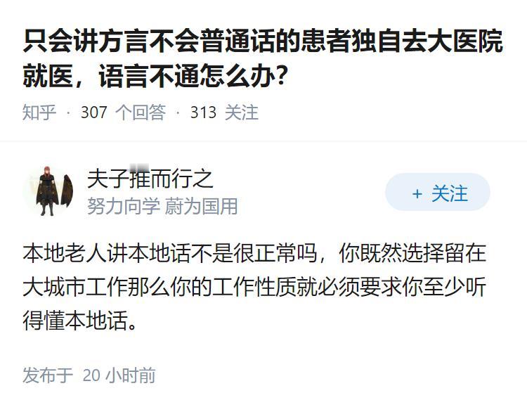 只会讲方言不会普通话的患者独自去大医院就医，语言不通怎么办？