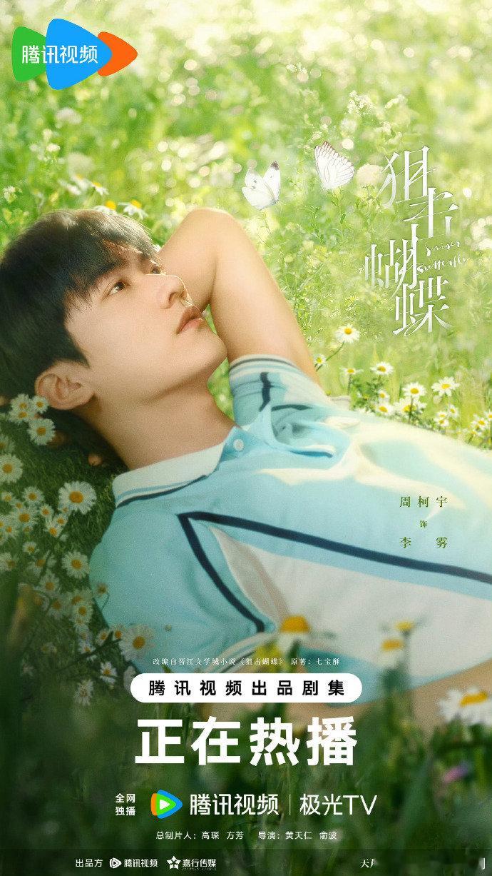 狙击蝴蝶首日云合3%狙击蝴蝶首日云合一口气追完首播，剧情节奏舒服，镜头语言有深意