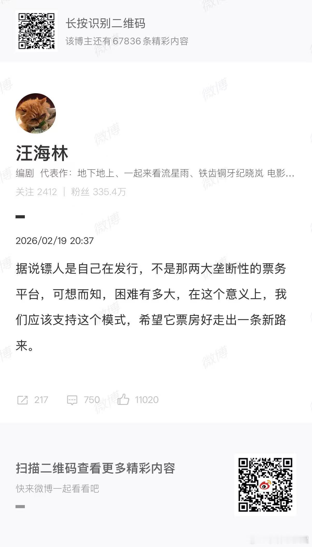 镖人硬刚双巨头脱离票务垄断汪海林希望镖人走出一条新路来 【《镖人》自主发行大胆挑