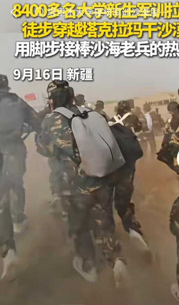 新疆塔里木大学开启硬核军训，8400多名新生集体拉练，徒步穿越塔克拉玛干沙漠。黄