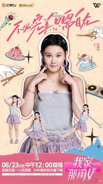 我家那闺女官宣海报我家那闺女全员海报官宣 告别往年催婚焦虑的叙事，从海报就能感受
