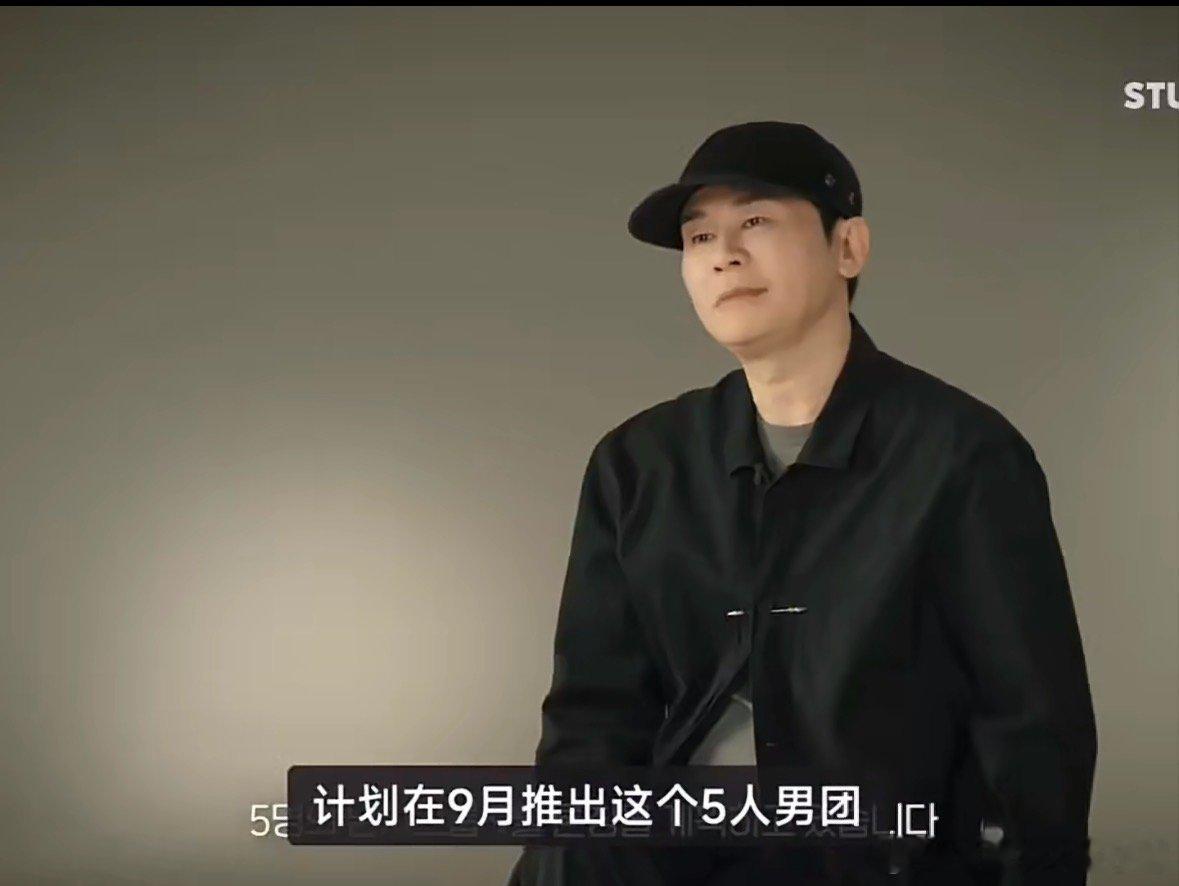 YG五人组新男团将于9月出道YG新男团为五人组YG新男团为五人组，计划在今年9月